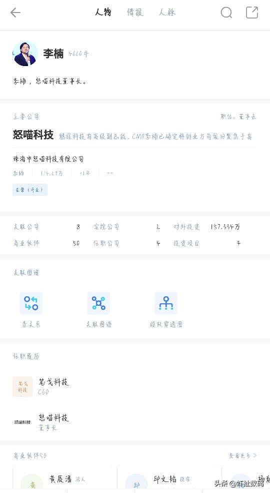 李楠当初是如何加入魅族的！