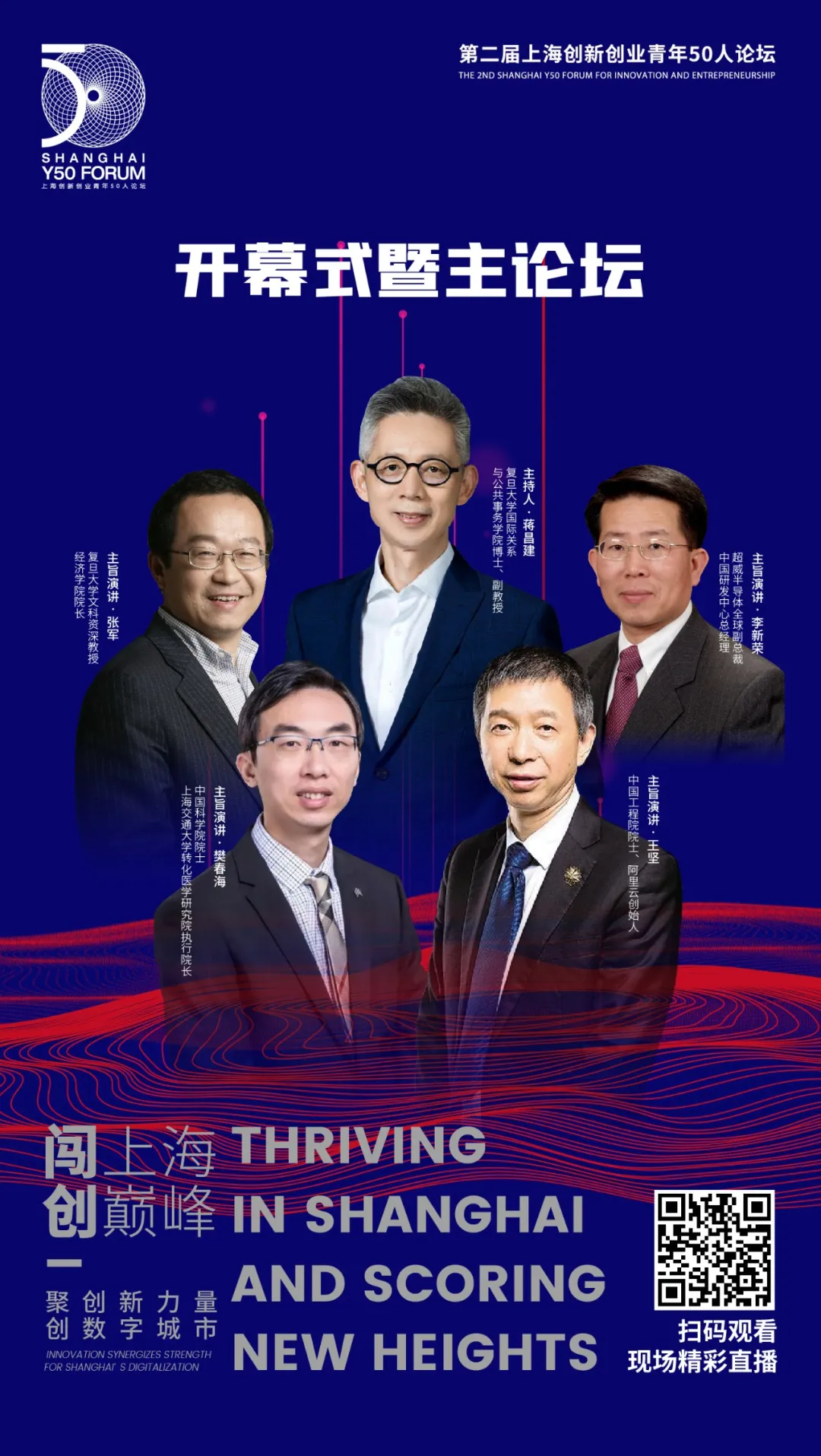 第二届上海创新创业青年50人论坛15日举行