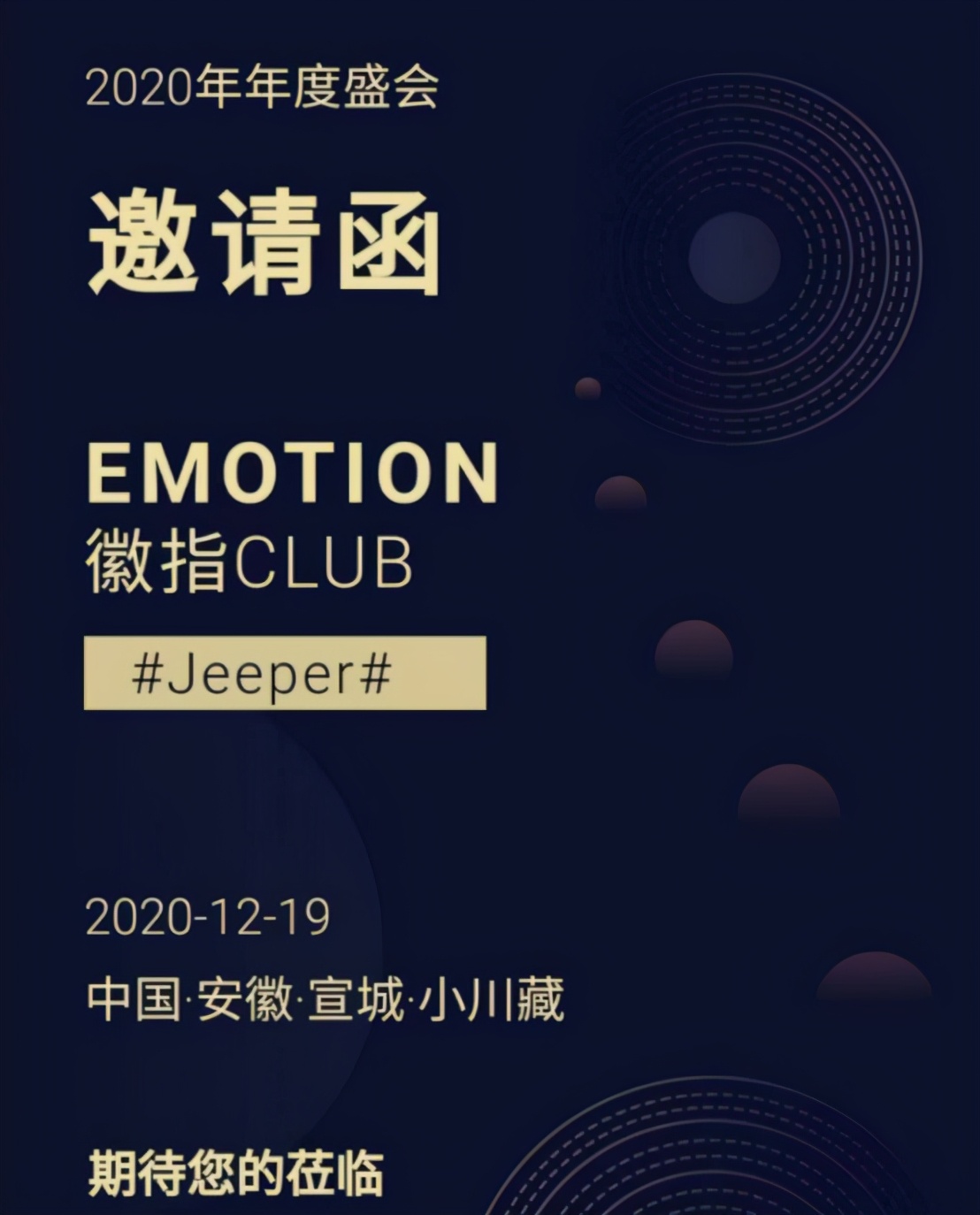 2020年徽指Club第四届年会之——皖南川藏线篇