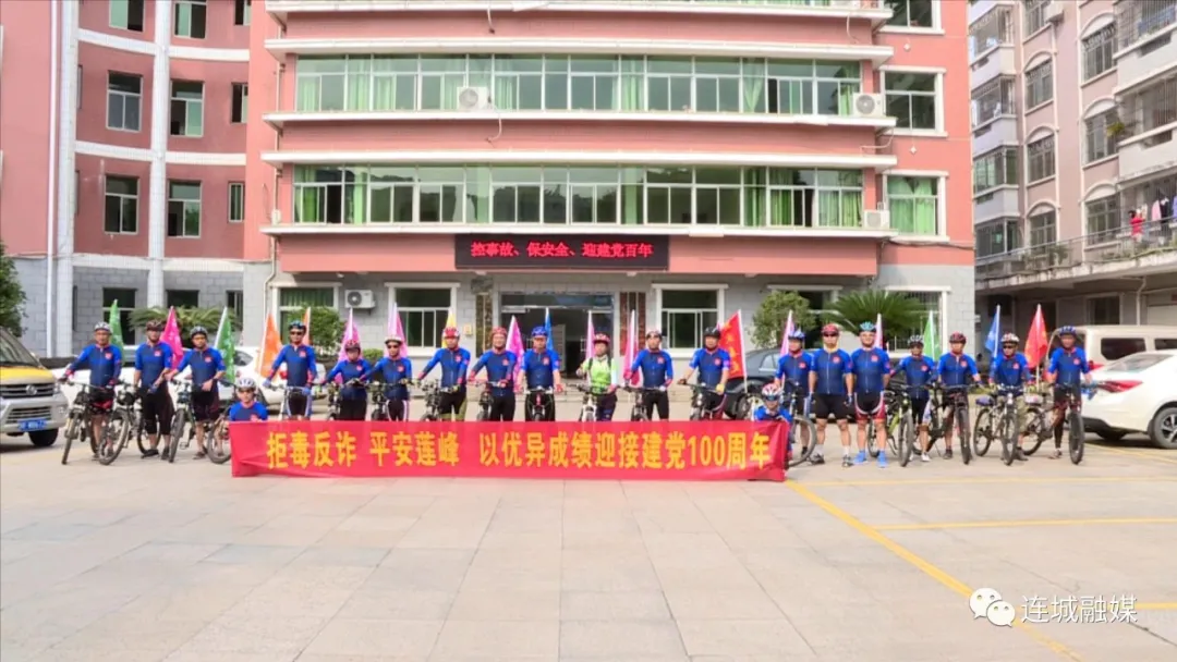 蓮峰鎮(zhèn)開展《拒毒反詐 平安蓮峰》暨建黨100周年騎行宣傳活動