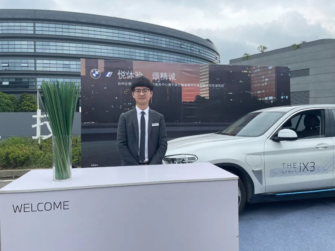回顾 |台州好德宝&浙江精诚磨具机械有限公司BMW大客户专场