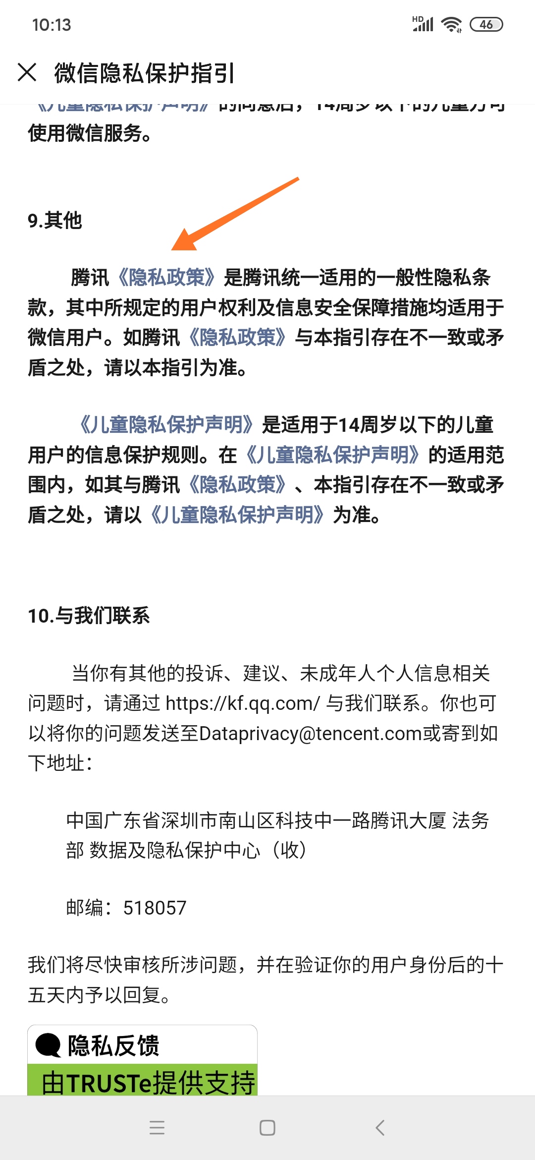 如何关闭微信个性化广告，还朋友圈一片干净的天空？