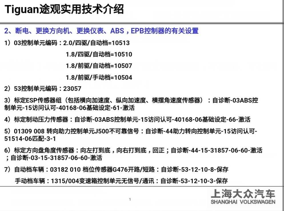 图片[12]_大众途观电子扇怠速高速常转 官方典型故障维修资料说明_5a汽车网