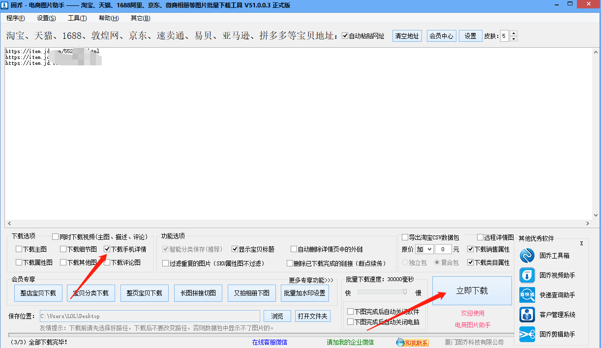 如何在京东上下载产品主图和详情页的原图