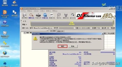 将硬盘分区表guid转换mbr格式，分区4K对齐