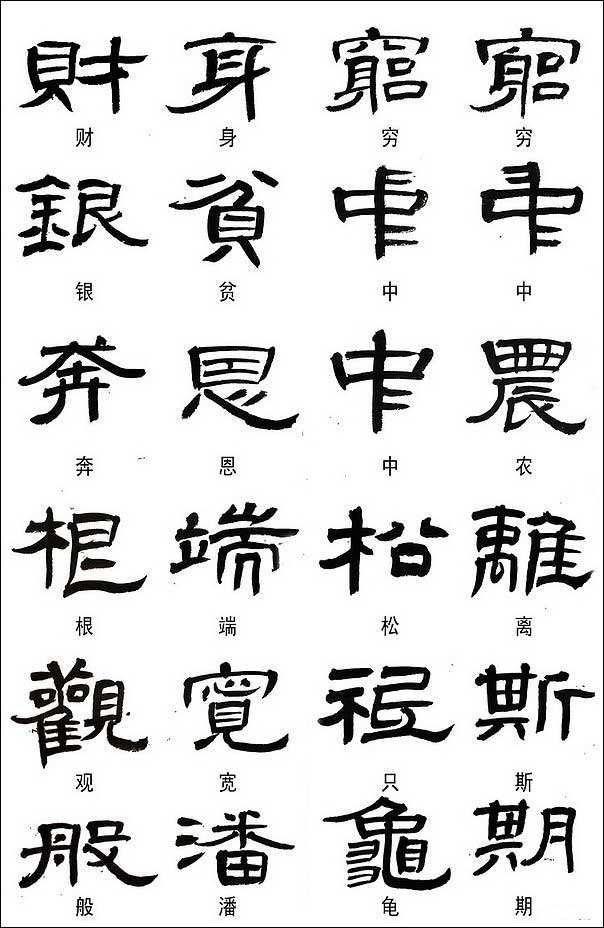A Collection of Variant Characters Commonly Used in Official Scripts ...