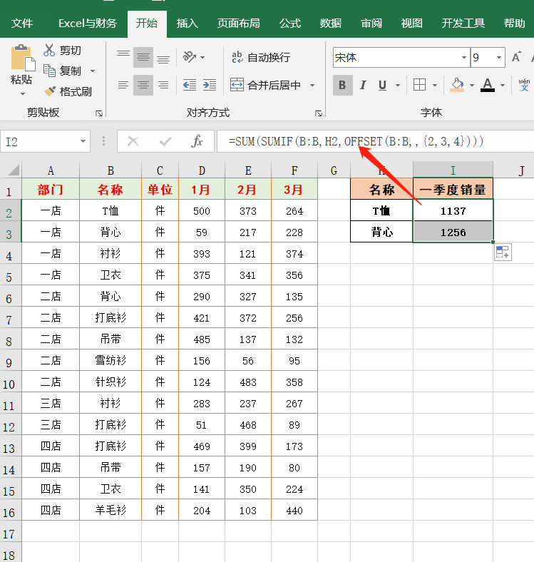 12个公式解决Excel按条件多列求和，掌握两、三个就够用了