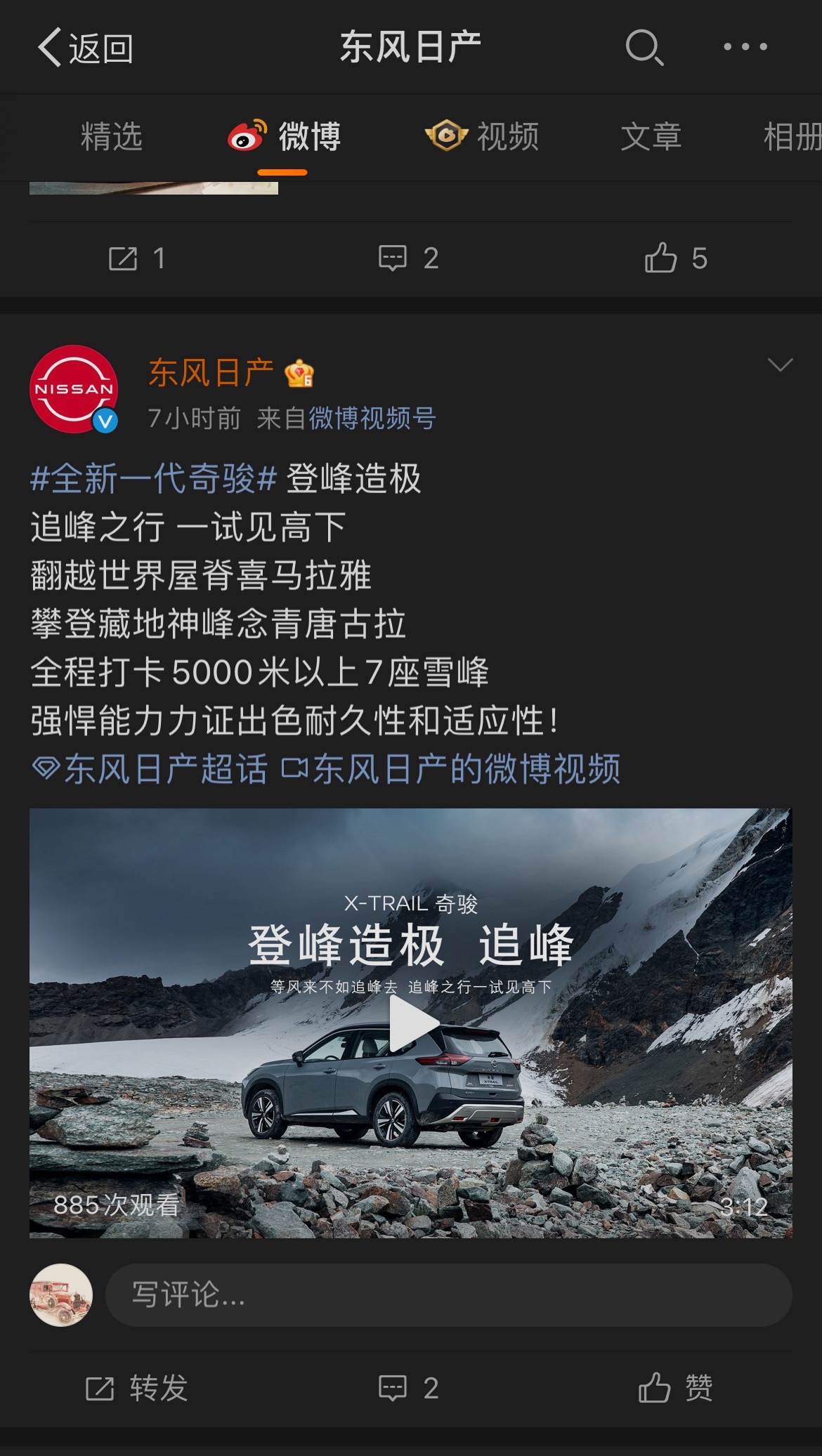 新奇骏自燃事件持续发酵，日产官方仍未发声，而是忙着跑珠峰