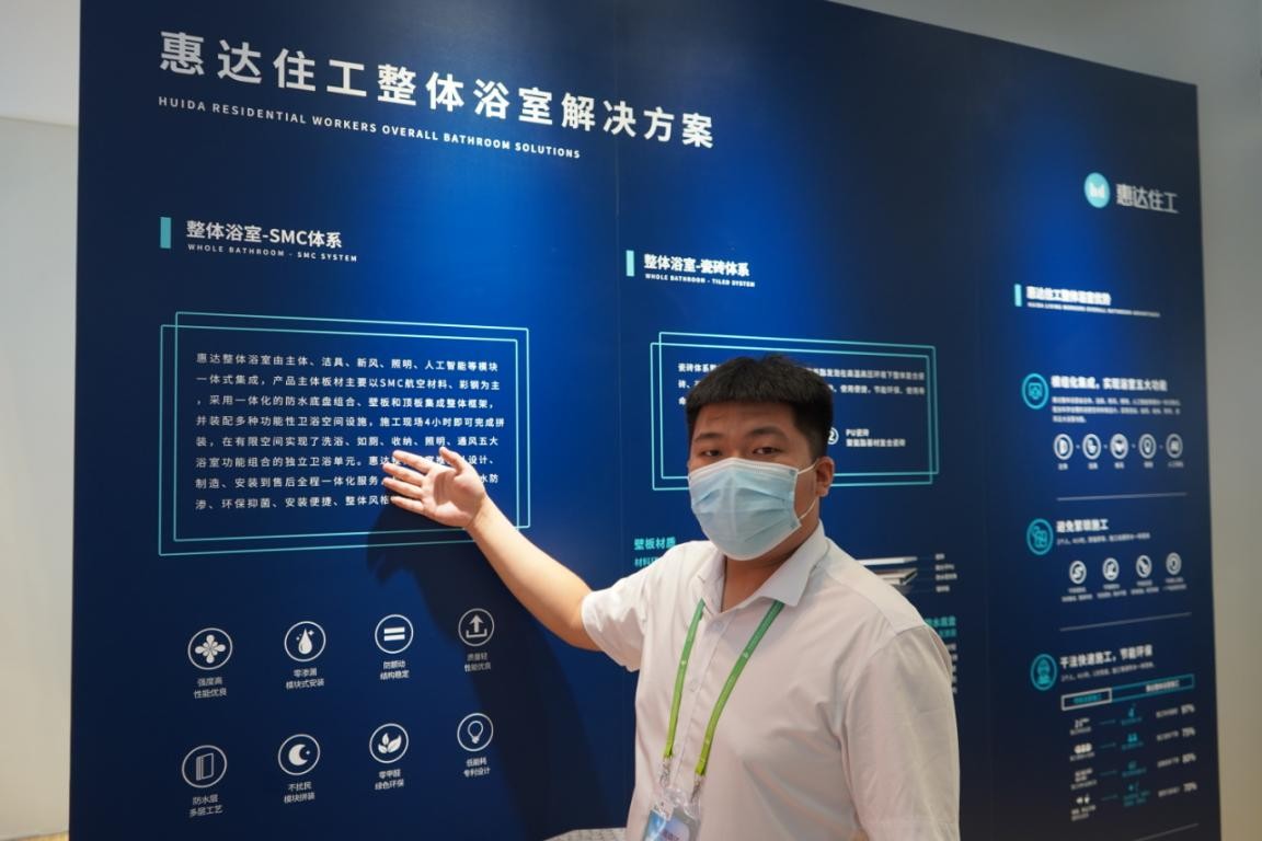 惠达卫浴方水华：装配式整体浴室的风口已经来了