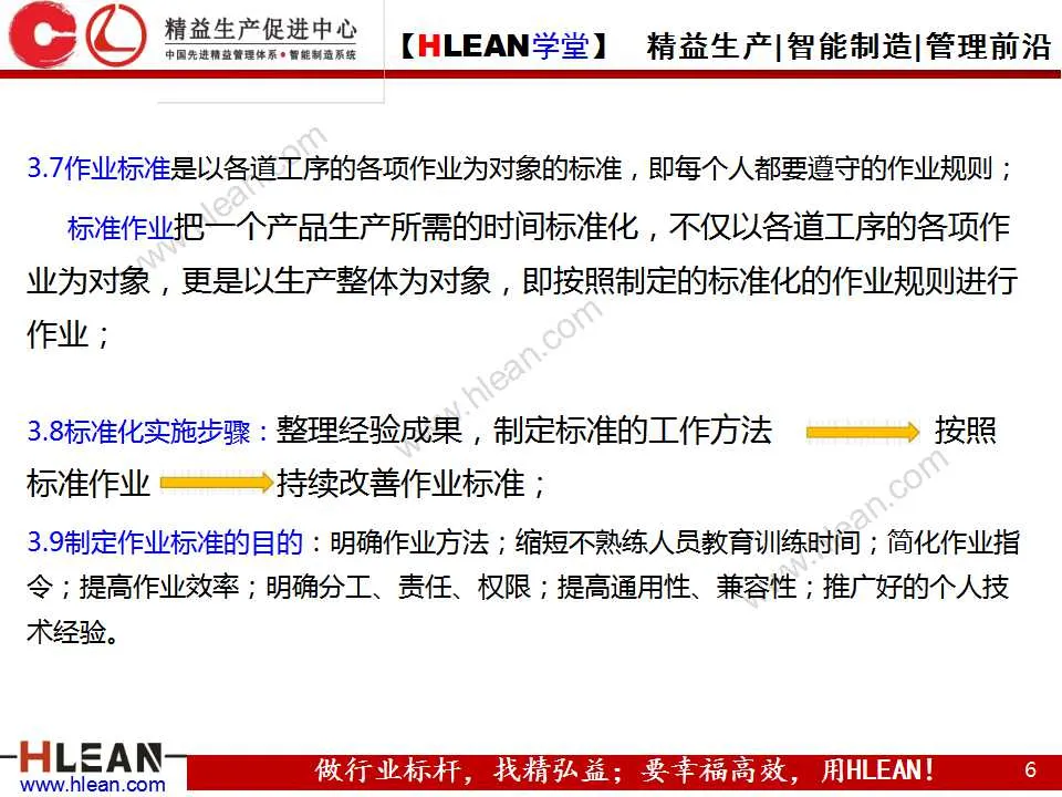 「精益学堂」图解丰田生产方式（第三章）