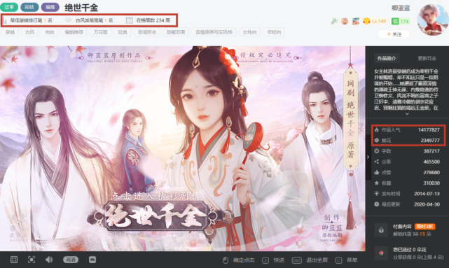 专访橙光卿蓝蓝：多线程IP如何赢在起跑线？丨制