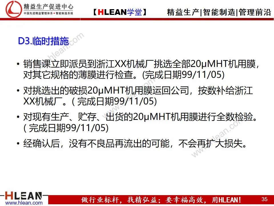 「精益学堂」8D报告培训教材