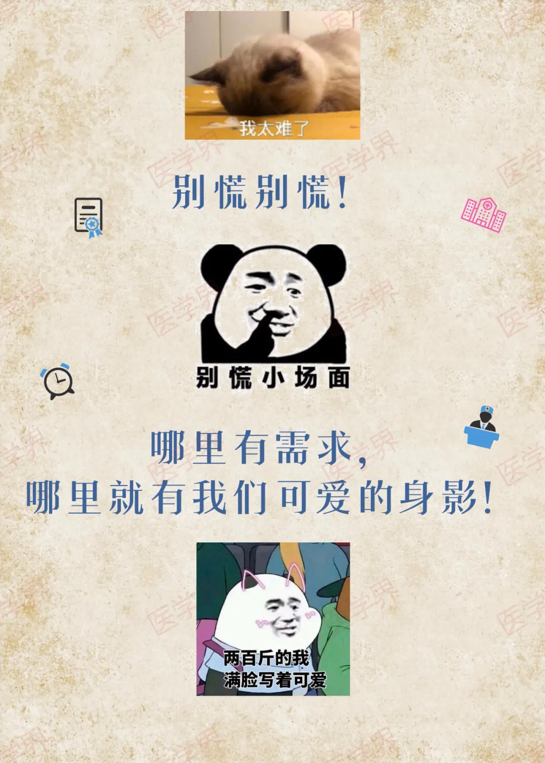 医学专业报考指南