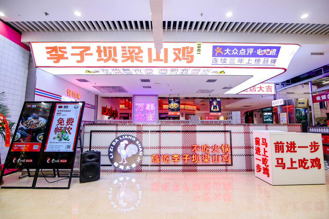 李子坝梁山鸡大融城店开业 掀起青春风暴秒变潮店