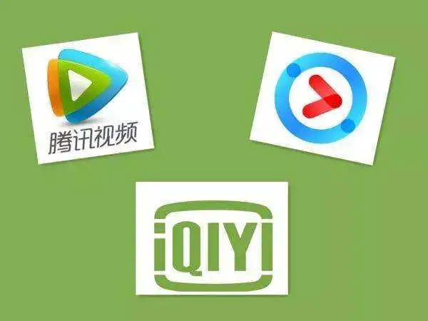 騰訊視頻、愛奇藝、優酷，如果只能留一個，你選誰？