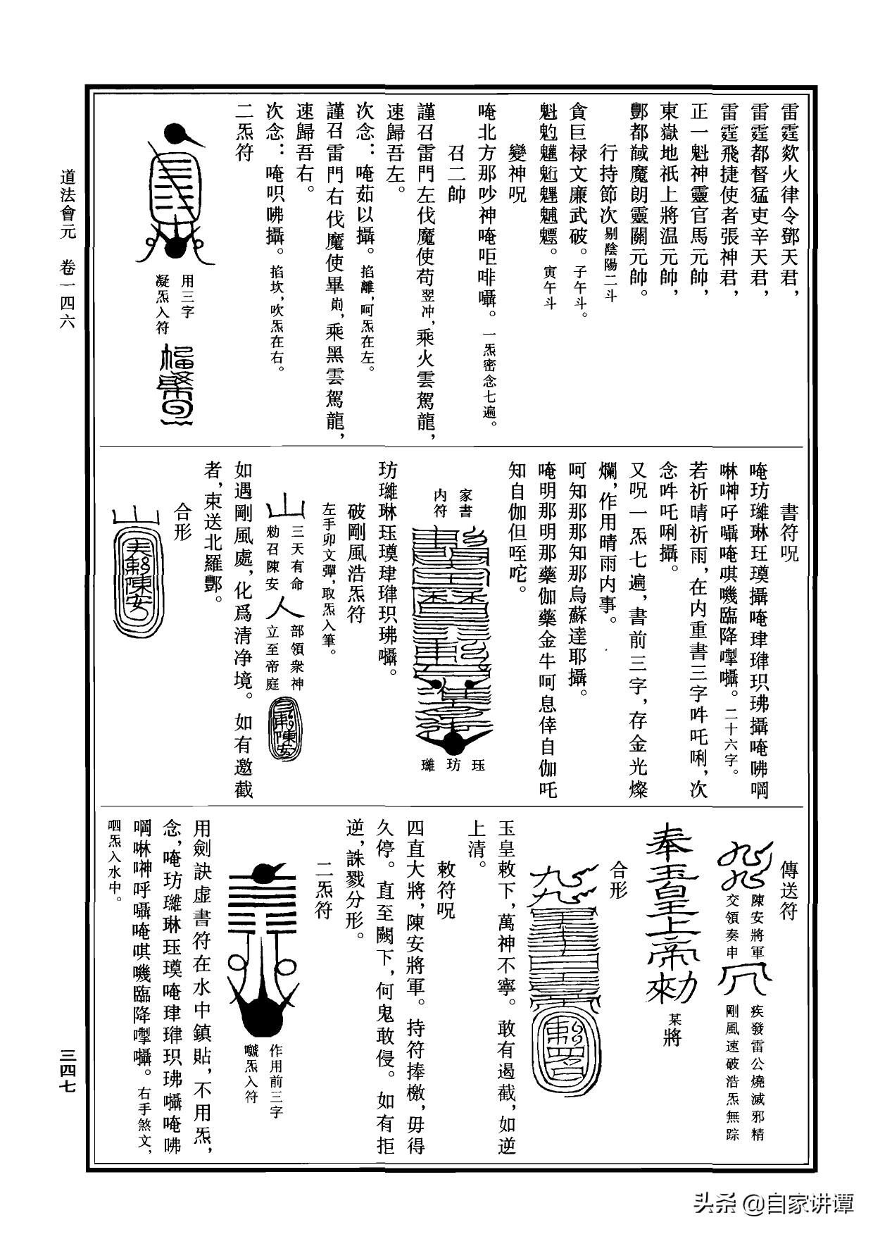 符咒类旧书——《道法会元中》第5部分