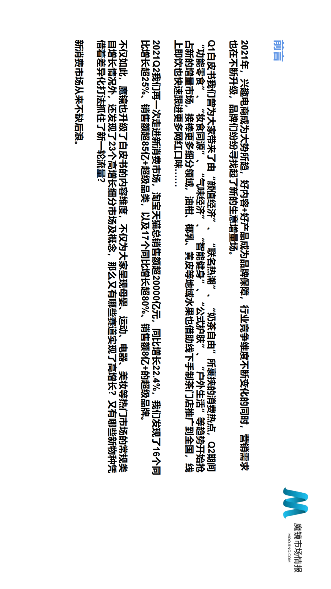 ��ħ���г��鱨��2021��Q2�й����ϸ����������г���Ƥ��