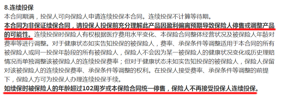 保险卖得好好的，为什么要停售？真相在文章里，别被代理人忽悠了