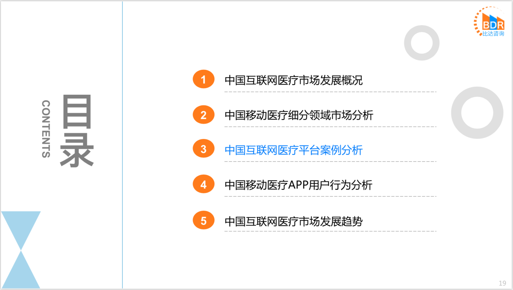 2020年中国互联网医疗行业研究报告