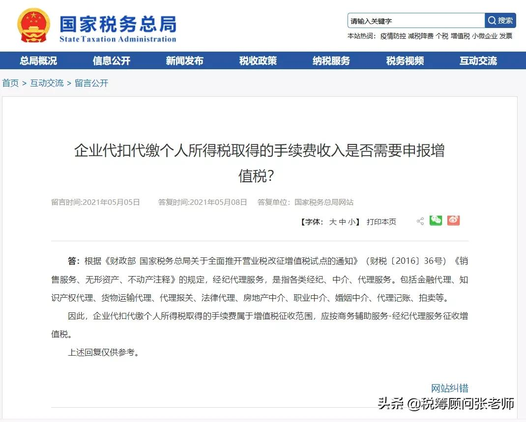 個人所得稅,免征!總局再次明確:這6項所得不征個稅