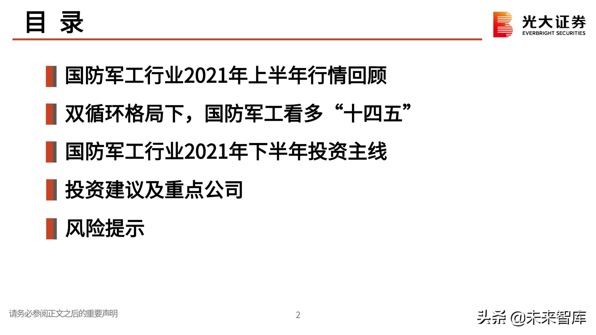 军工行业研究与中期投资策略：寻找高确定性成长赛道
