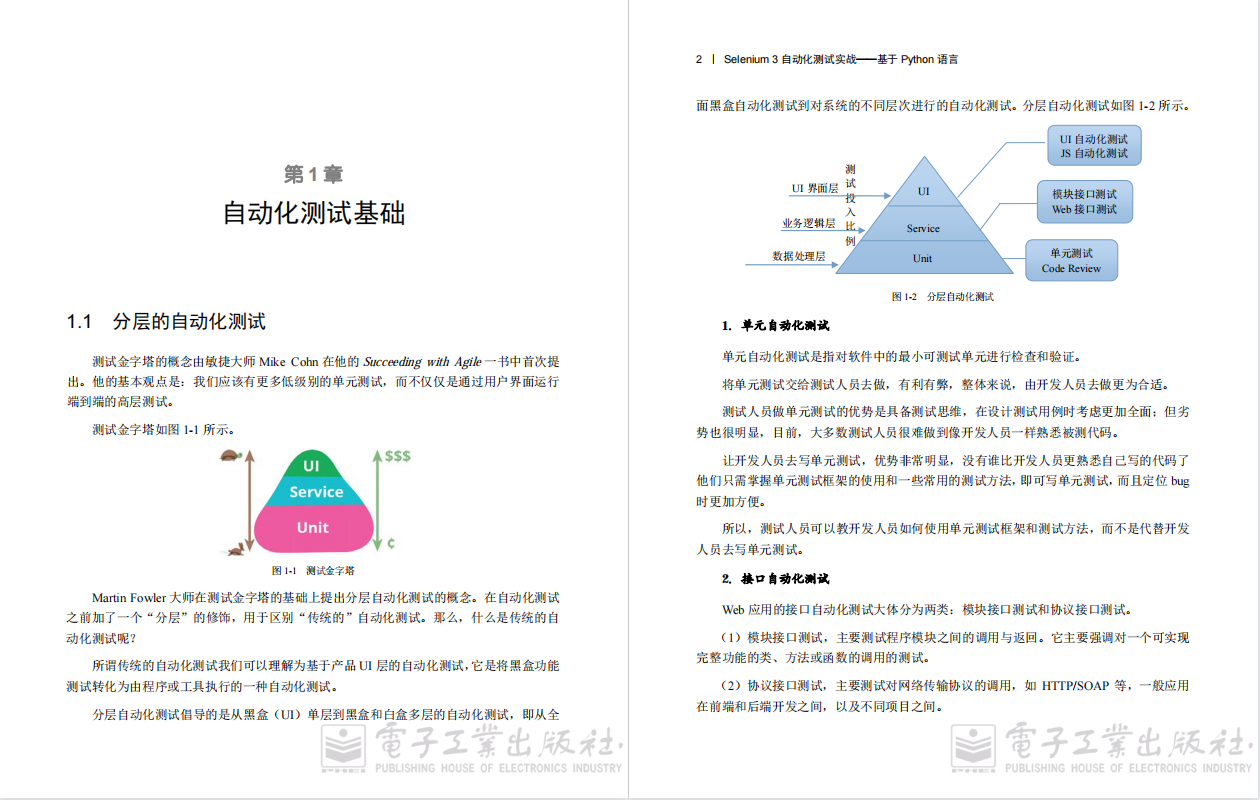 每日一書，《Selenium3自動化測驗實戰—基于Python語言》PDF
