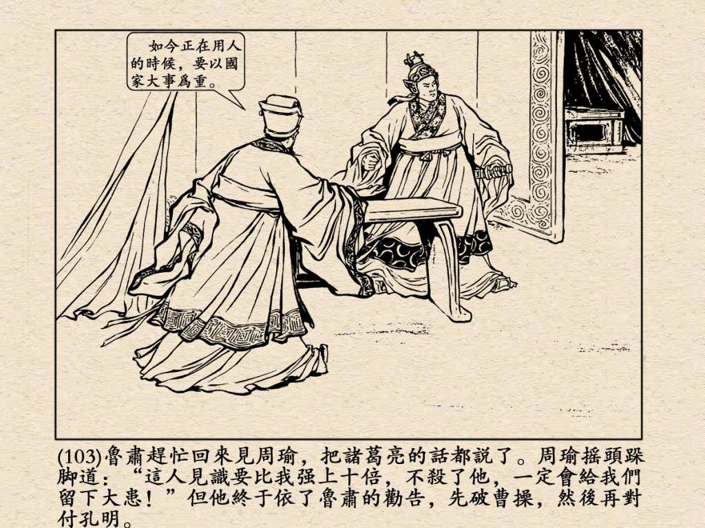 《三国演义》高清连环画第25集——舌战群儒