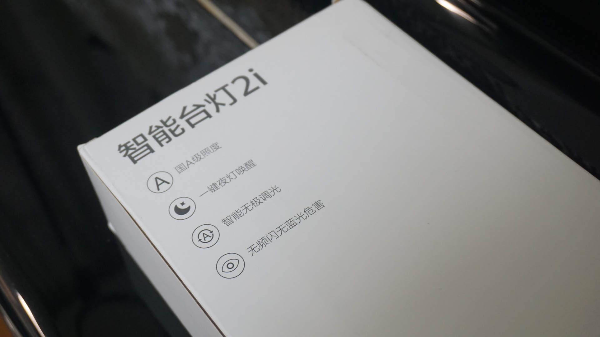 简约不简单，国A级照明，华为智能台灯2i评测