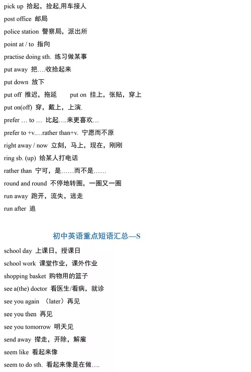 初一到初三英语，489个重点短语词组汇总，收藏打印