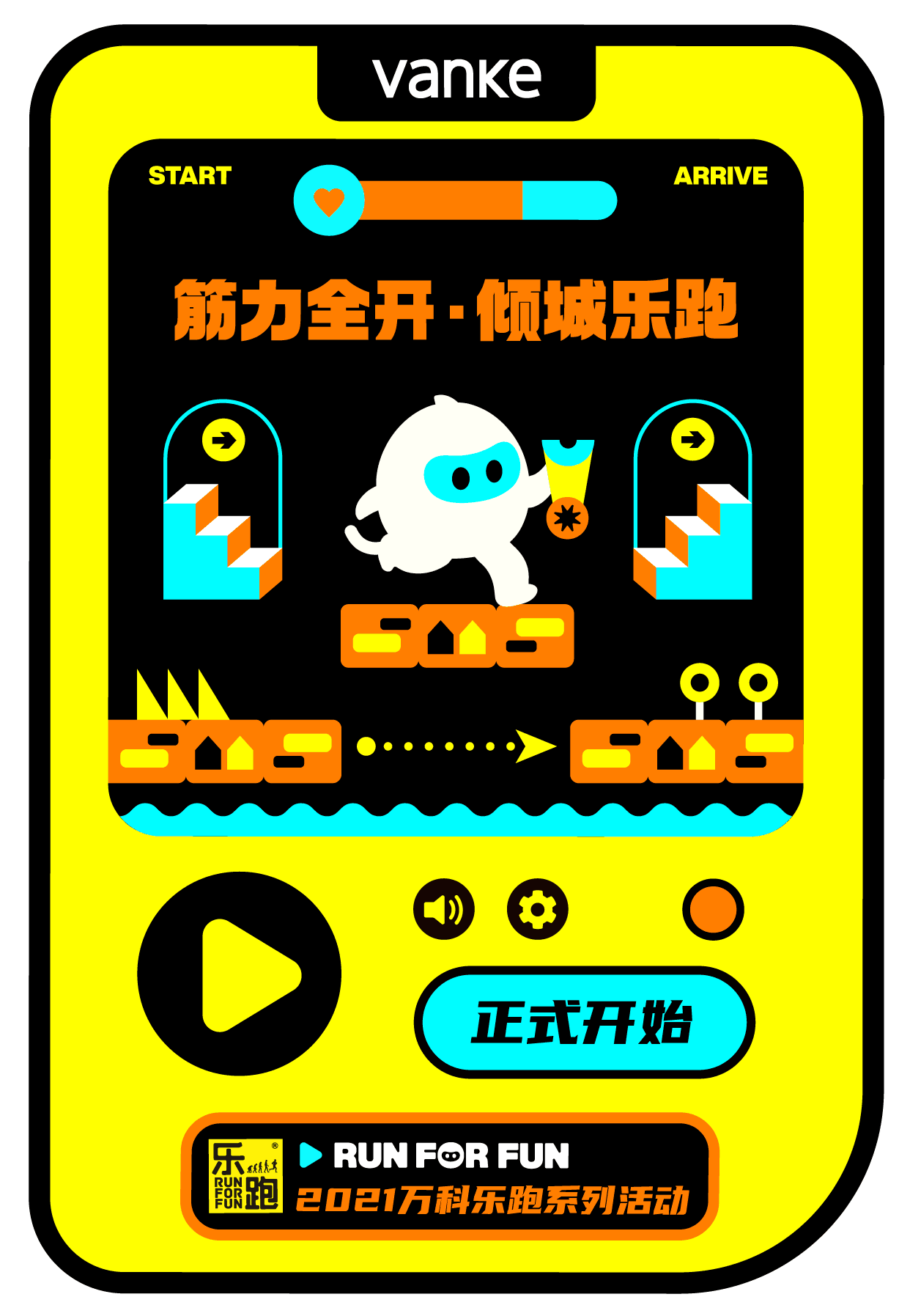 解锁大型真人跑步闯关游戏，2020年的真人2场线上赛总报名人数55.4万人，打造非商业性、万科城市乐跑赛首次从线下转型线上，<u style=