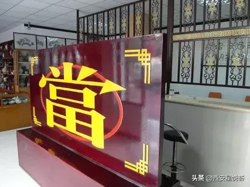 典当行，“融资”和“淘宝”圣地