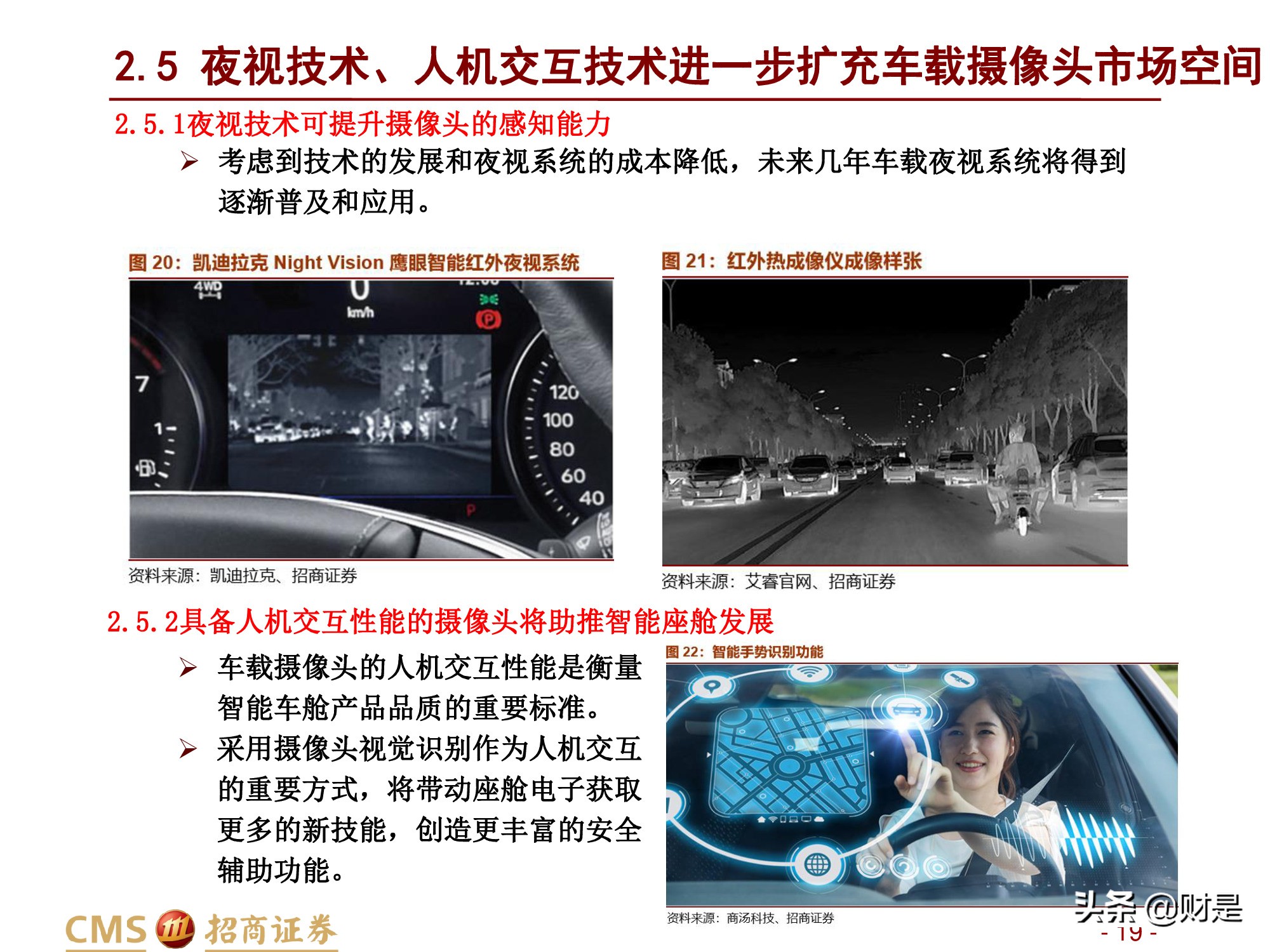 汽车行业研究报告：汽车智能化加速发展，感知层显著受益