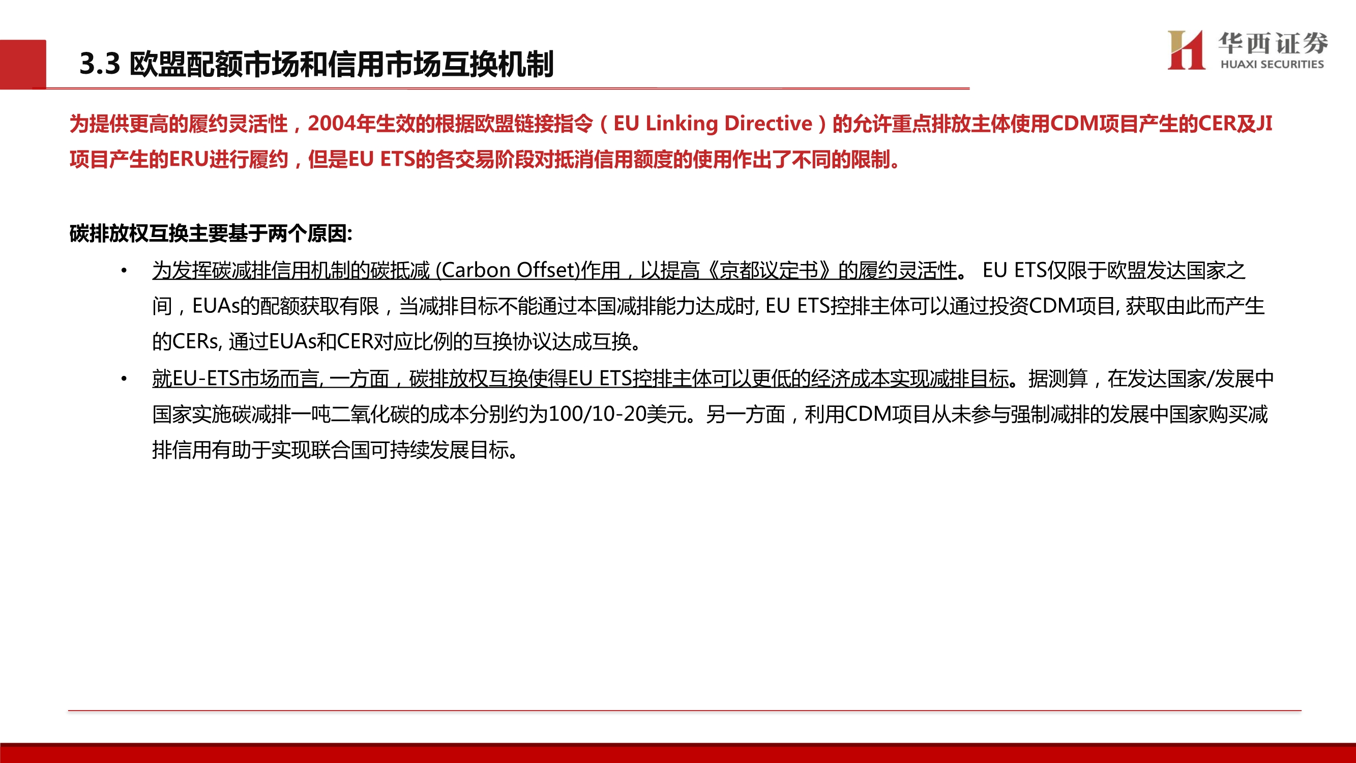 碳中和专题报告：中国碳交易市场展望与林业碳汇前景解析