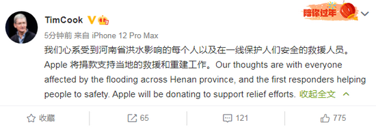 苹果CEO库克：苹果将捐款支持河南 这是好事啊
