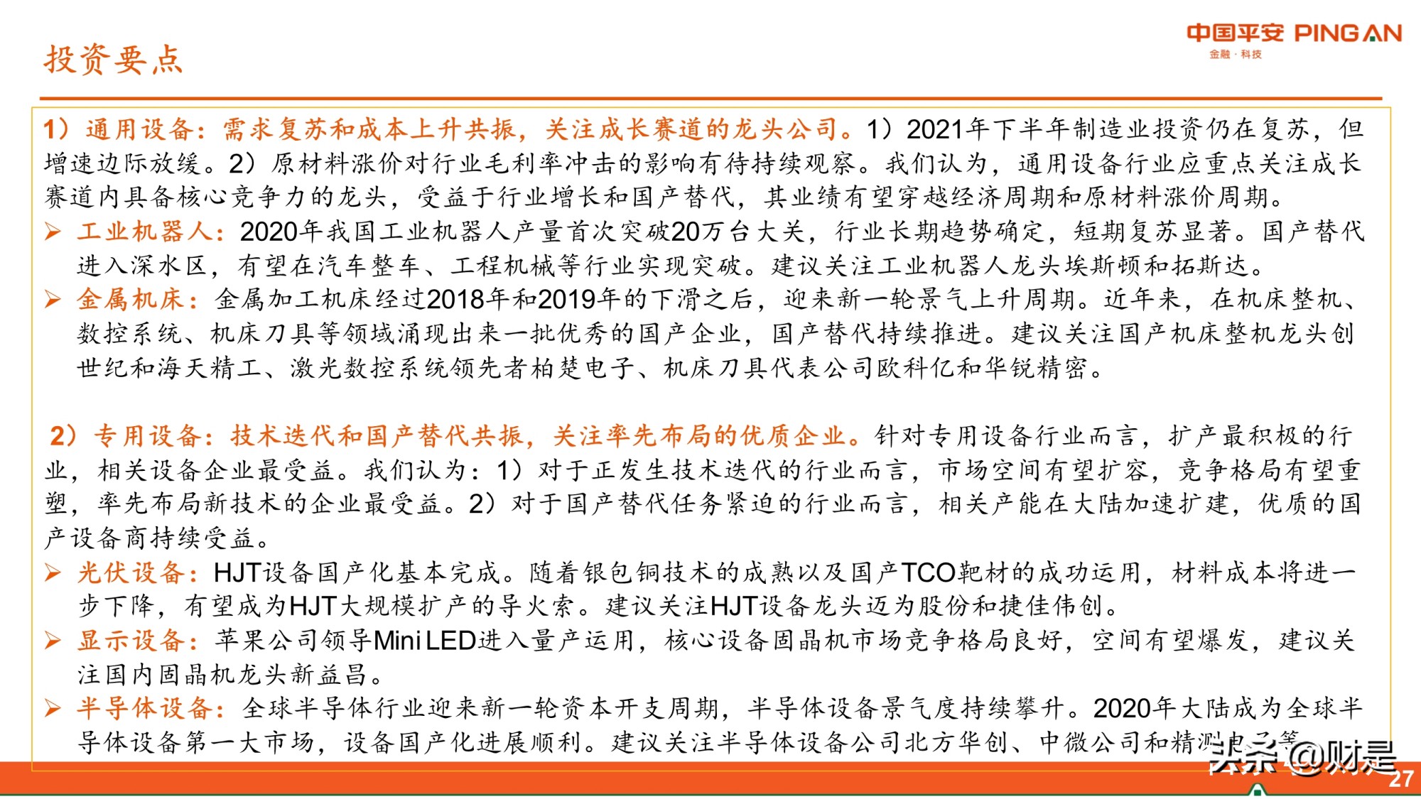 智能制造行业研究：需求复苏成本上升，关注国产替代和技术迭代