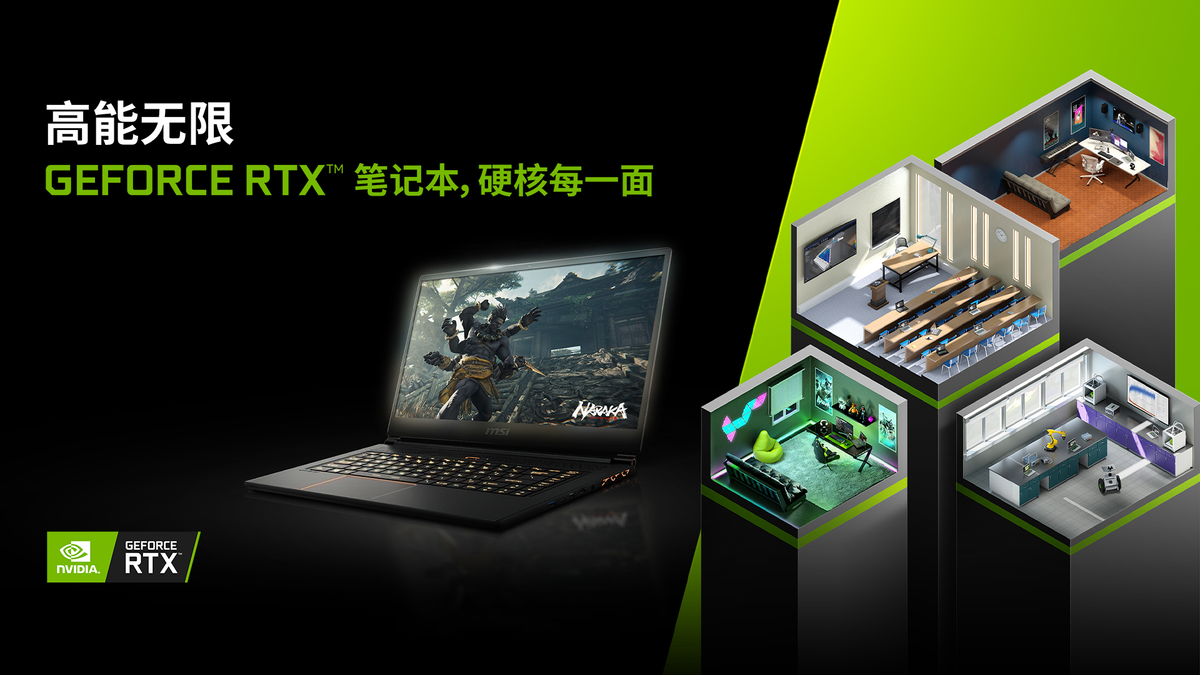 NVIDIA返校季活动启动！GeForce RTX笔记本助力学生党硬核每一面