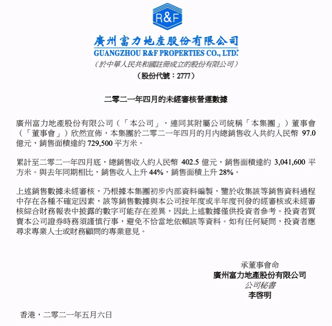 富力的降杠杆，李思廉的痛
