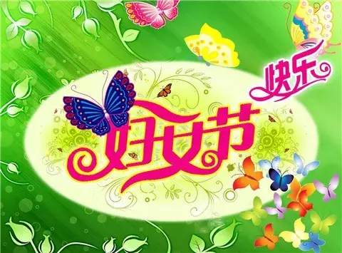 2019三八妇女节祝福语大全 2019三八妇女节温馨微信祝福语