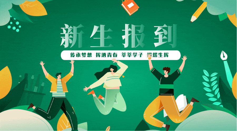 你好，新同学！潍坊恒德实验学校喜迎2021级新生报到