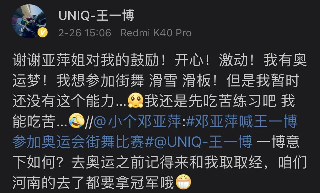 王一博回应邓亚萍喊话上奥运会耶波跨界体育圈你期待吗