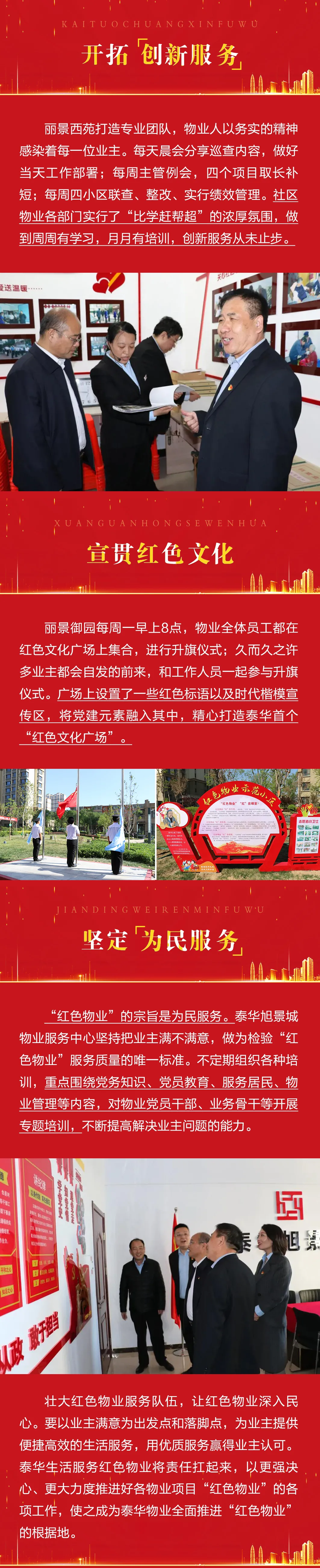 党建引领的红色物业有多红火？这些小区给你答案