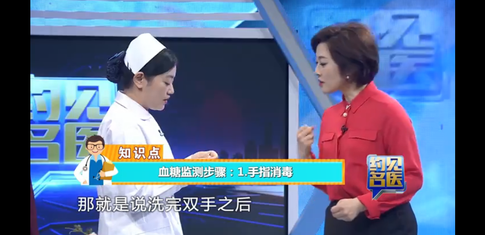 《约见名医》糖尿病专场，瑞特助力“血糖保卫战”