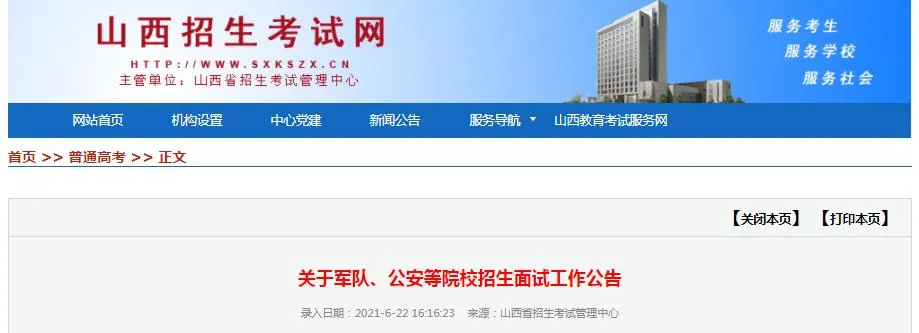 山西高考军队、公安等院校招生面试时间确定