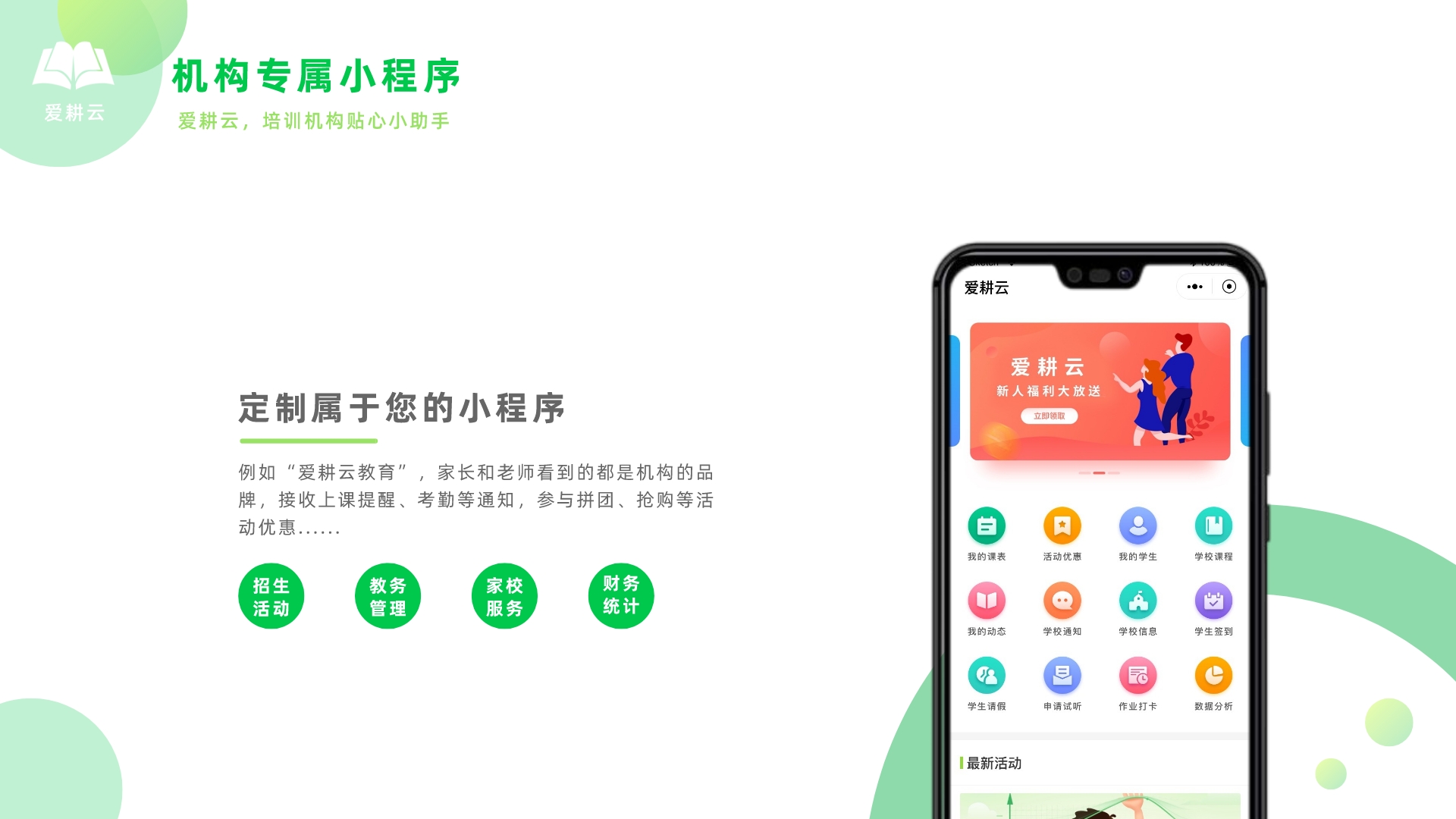 艺术培训管理系统下载app软件和小程序哪个好？