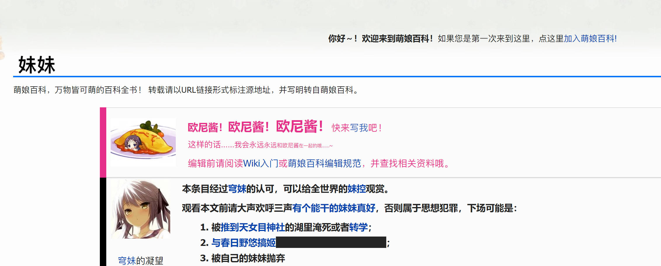 吹一下国内做的最棒的二次元百科类资料库——萌娘百科