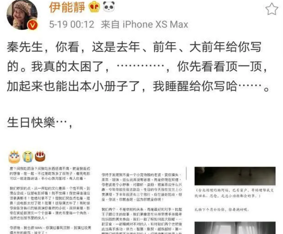 秦昊生日伊能静放弃小作文，训练太累写不动，秦昊表示在线等