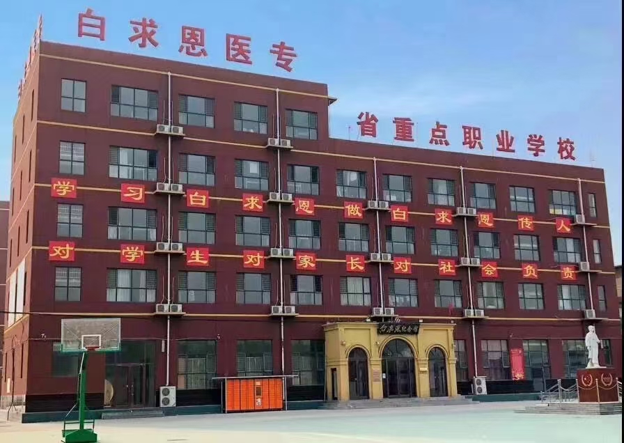 石家庄医学院（石家庄白求恩医学院怎么样）