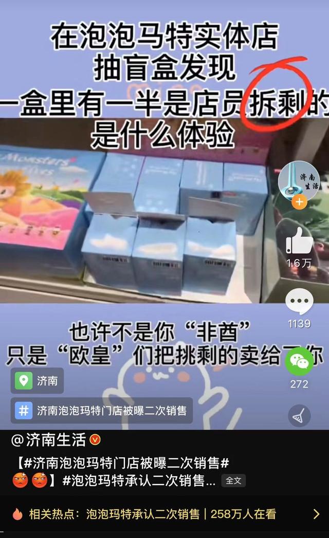 拆了别人的盲盒，就蒸发了150亿！泡泡肿了？