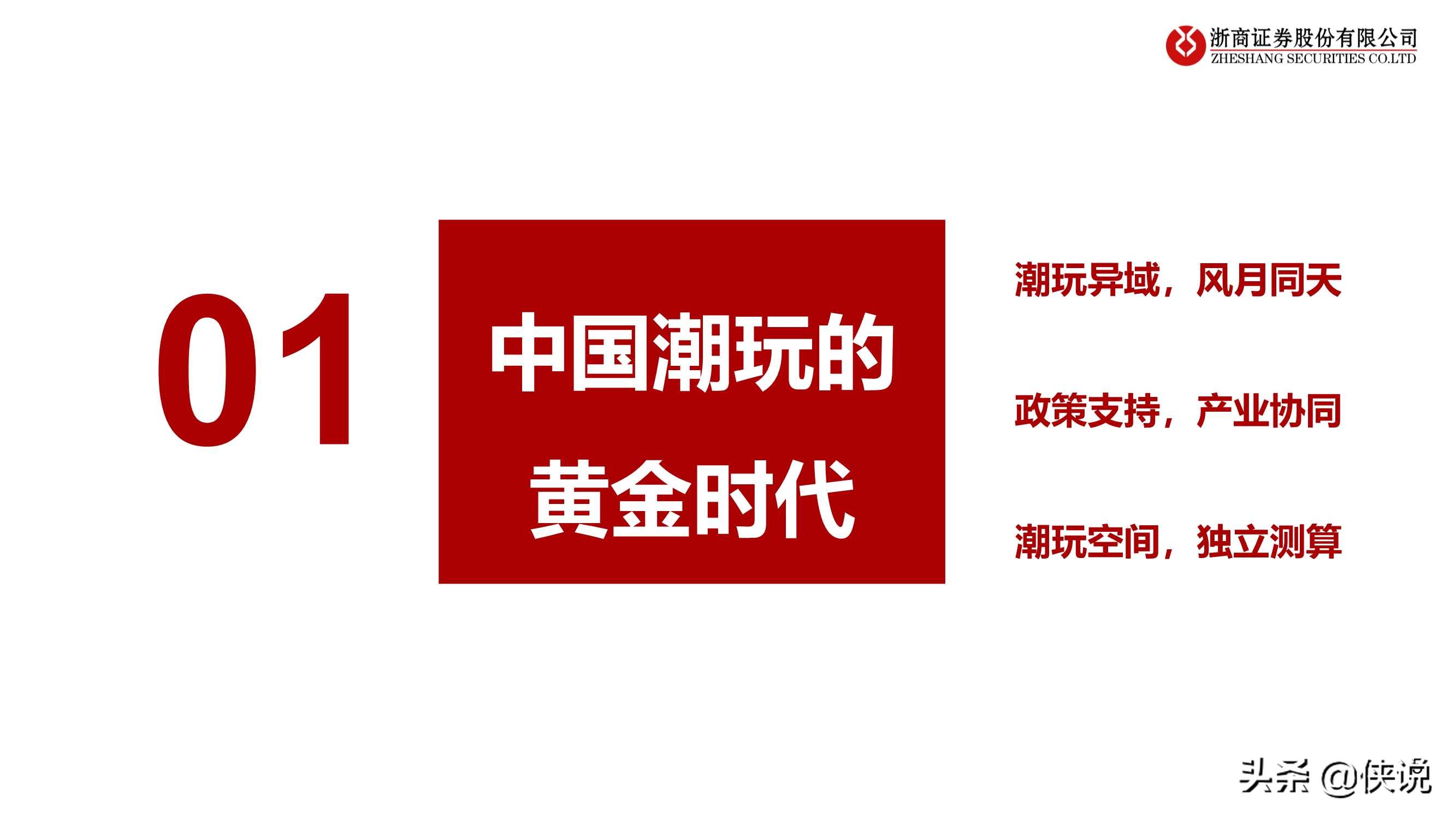 潮玩行业深度报告：黄金潮玩，未来已来（报告）