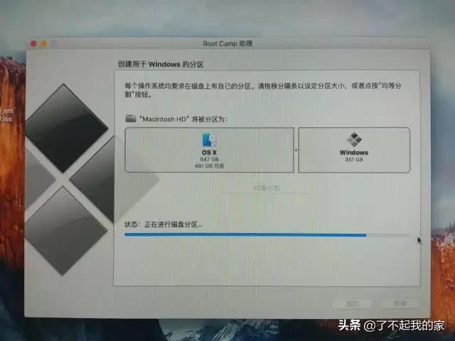 一分鐘教你學會蘋果電腦裝雙系統